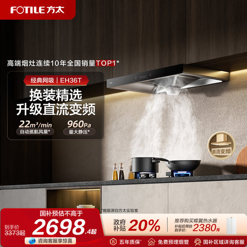 [经典网吸]方太EH36T抽吸油烟机燃气灶具厨房官方旗舰店套装套餐