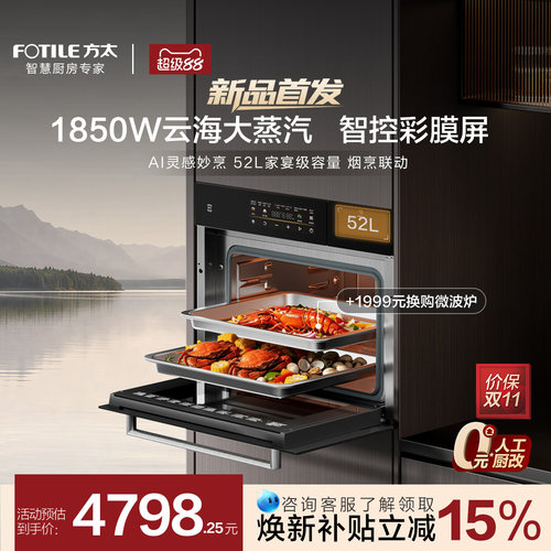 【新品】方太蒸箱家用嵌入式电蒸箱02-EX1厨房52L大容量官方旗舰