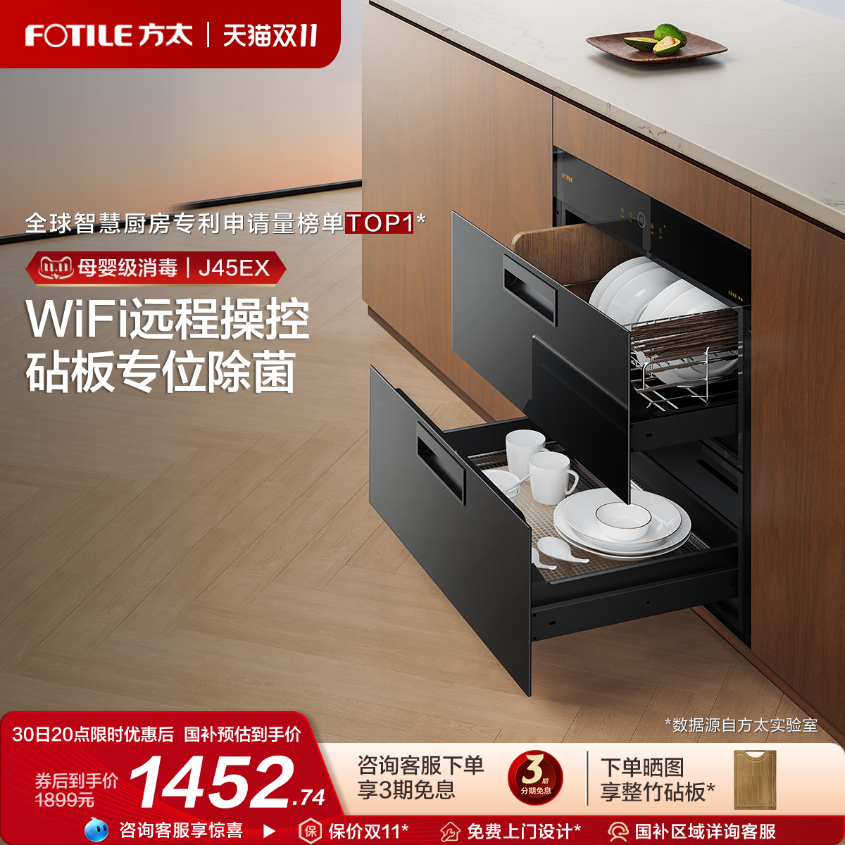 方太新品二星级手机智控消毒柜
