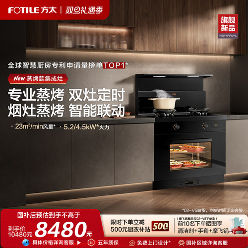 [政府补贴]方太集成灶02-V5蒸烤箱一体智能家用大容量官方旗舰店