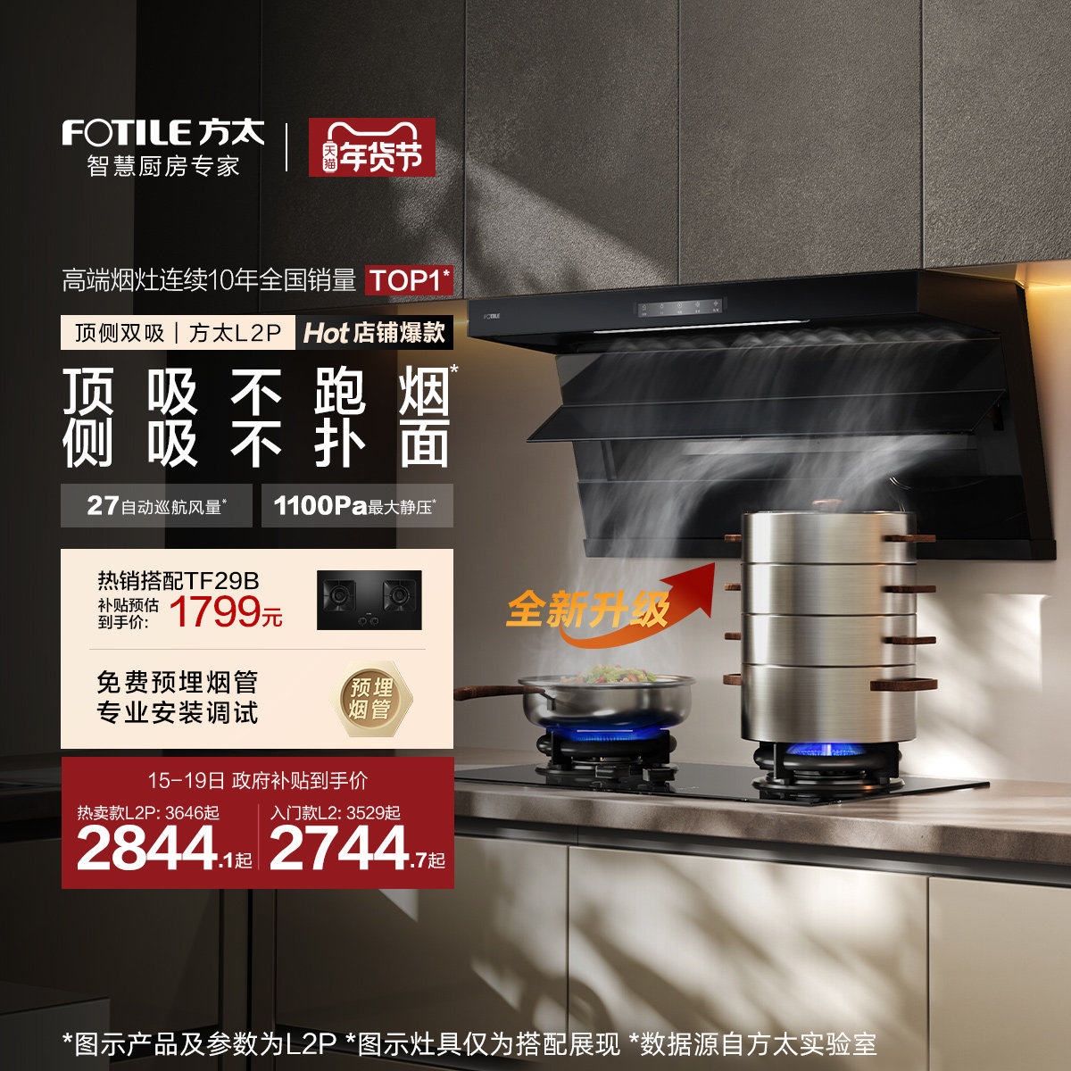 [新品]方太L2P/L2抽吸油烟机顶侧双吸厨房以旧换新补贴官方旗舰店
