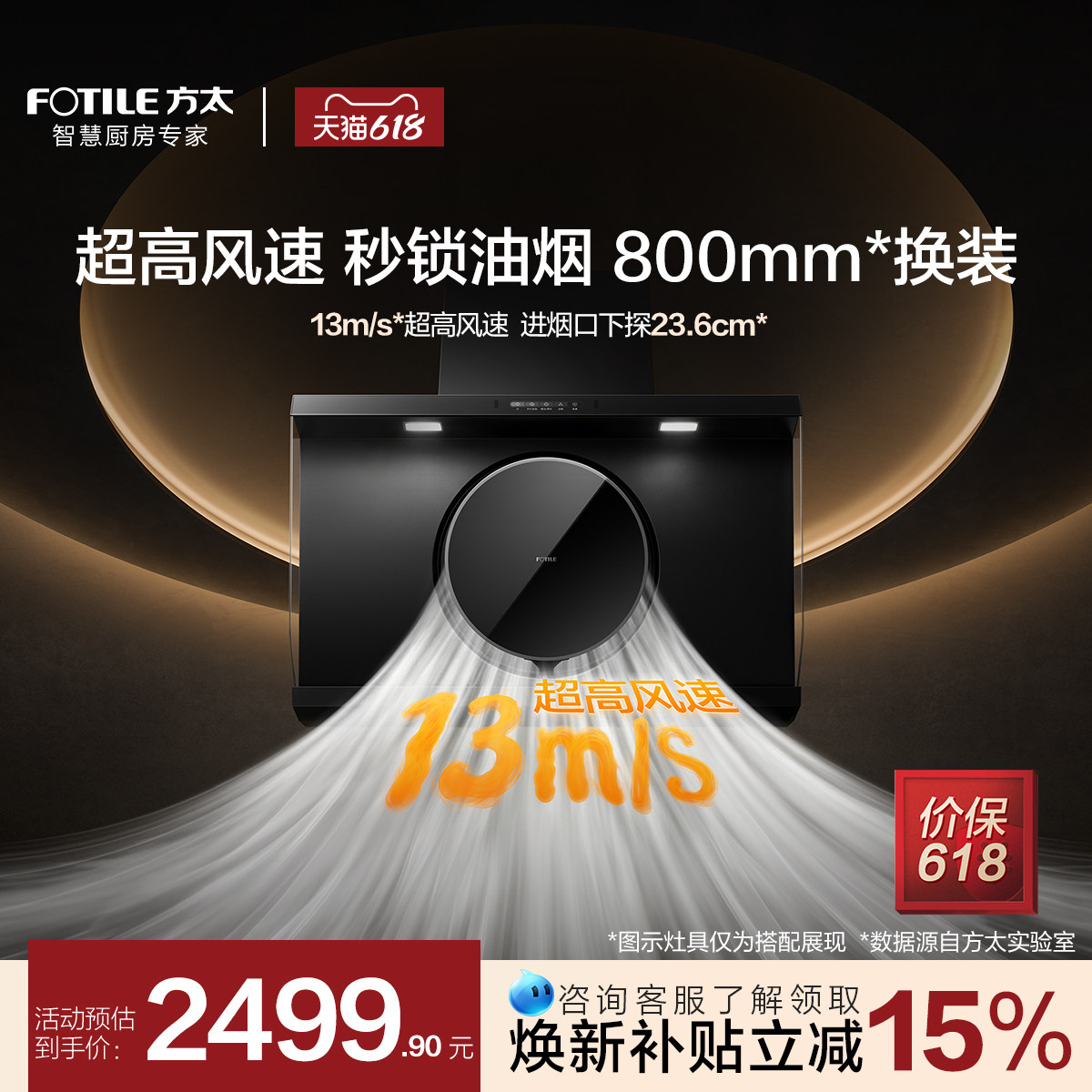 [800mm高风速]方太R3抽吸油烟机小尺寸换装家用厨房官方旗舰店