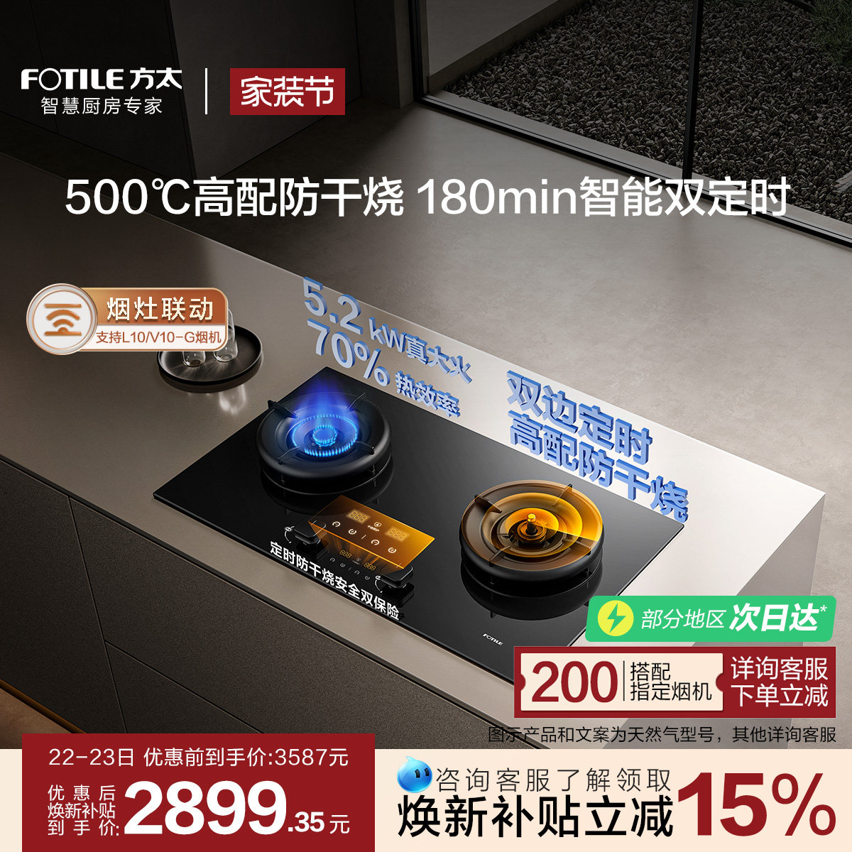 [年度爆品]方太03-TEK20燃气灶定时防干烧双灶煤气灶台官方