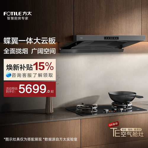 方太HE1-G欧式抽吸油烟机燃气灶具家用厨房官方旗舰店套装套餐