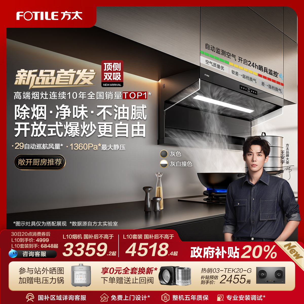 方太顶侧双吸油烟机L10双翼锁烟