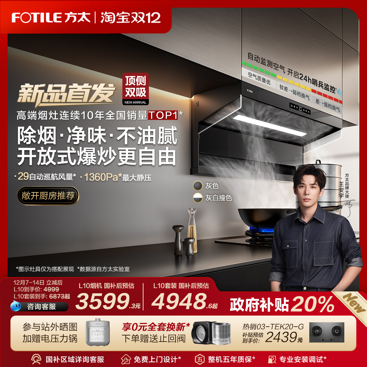 方太顶侧双吸油烟机L10双翼锁烟