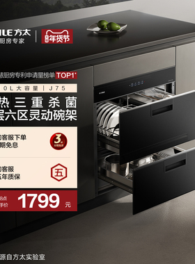 方太J75消毒柜110L烘干一体嵌入式碗柜厨房母婴级家用多功能内嵌