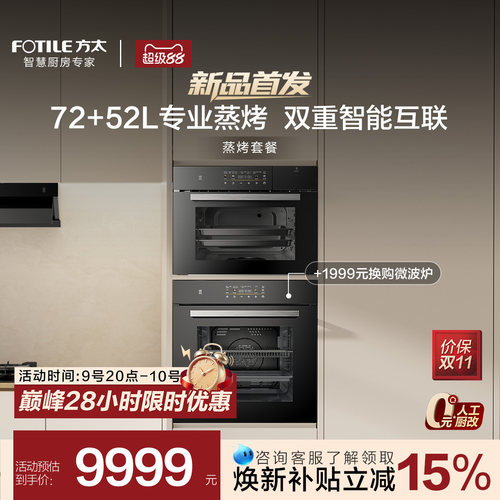 【新品】方太02-EX1嵌入式蒸箱+02-EX1嵌入式烤箱大容量蒸烤套装