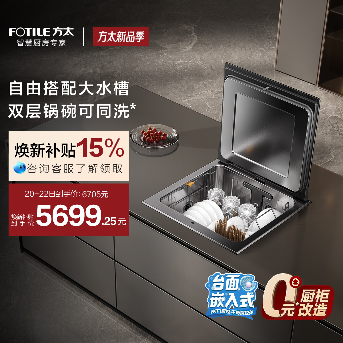 [台面嵌入式洗碗机]方太A3全自动水槽式家用集成一体台式小型双层