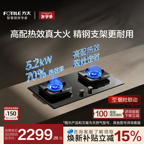 [新品]方太燃气灶TF37B煤气灶台双灶定时家用联动天然气官方旗舰