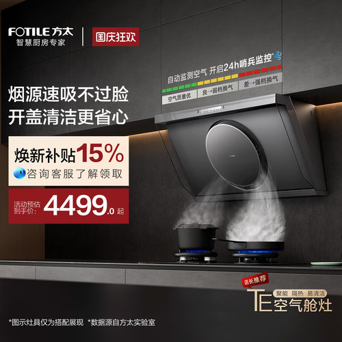疾风速吸，环吸拢烟屏，搭载涡旋飓风眼科技
