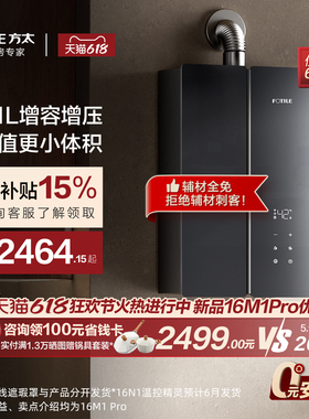 方太新品蝶翼16M1Pro/MS16T2燃气热水器天然气家用增压官方旗舰店
