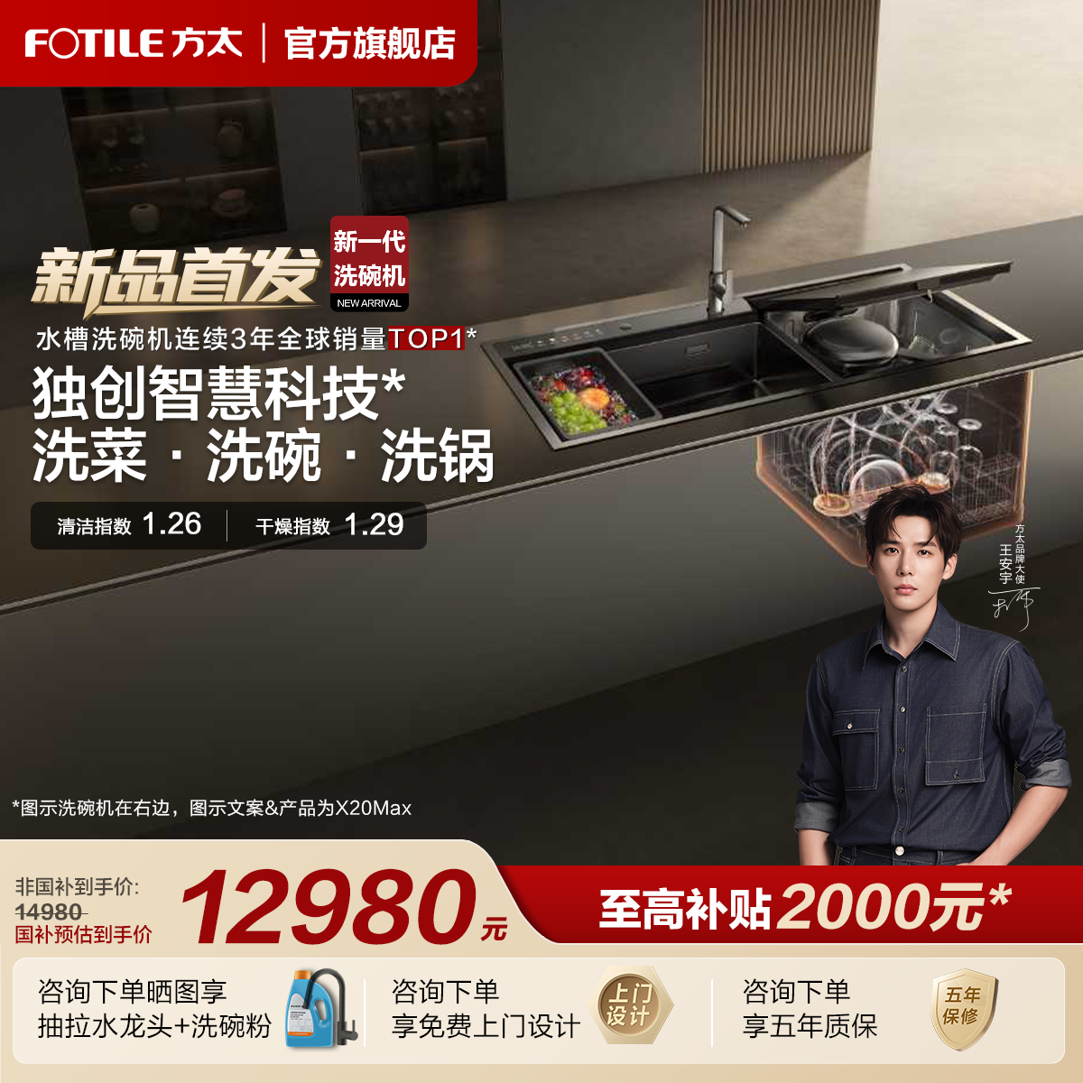 [王安宇同款]方太新一代洗碗机X20Max水槽式11套家用全自动专柜款