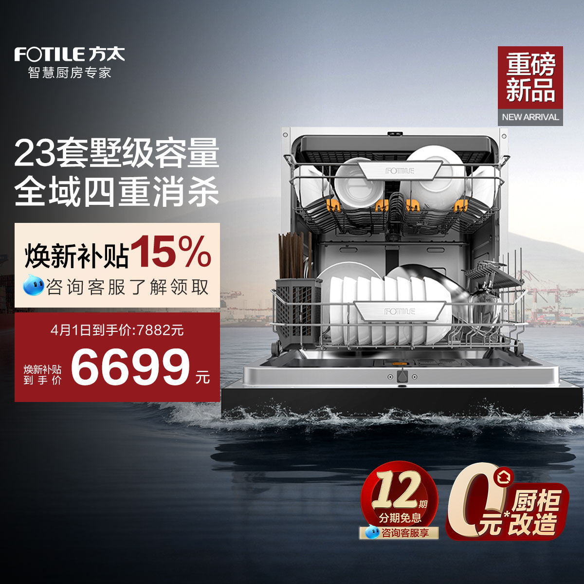 [年度新品]方太熊猫洗碗机V18/Max嵌入式家用全自动23套官方旗舰