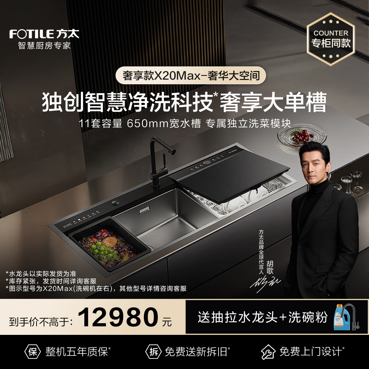 [专柜同款]方太新一代洗碗机X20Max水槽式11套家用全自动官方旗舰
