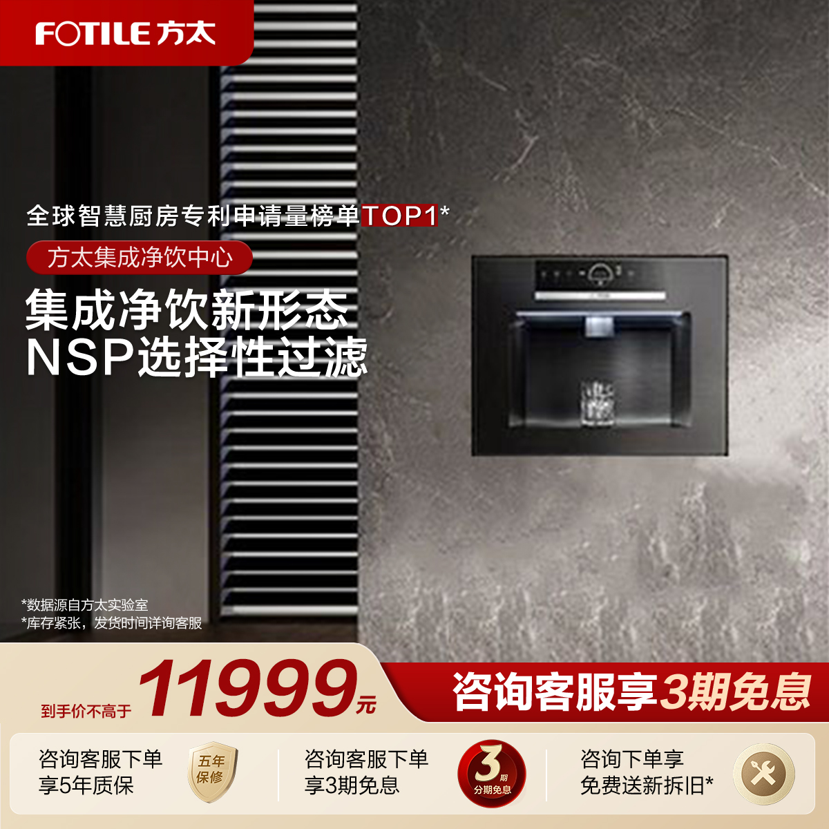 [专柜同款]方太净水器集成净饮02-Y1嵌入式直饮加热一体机