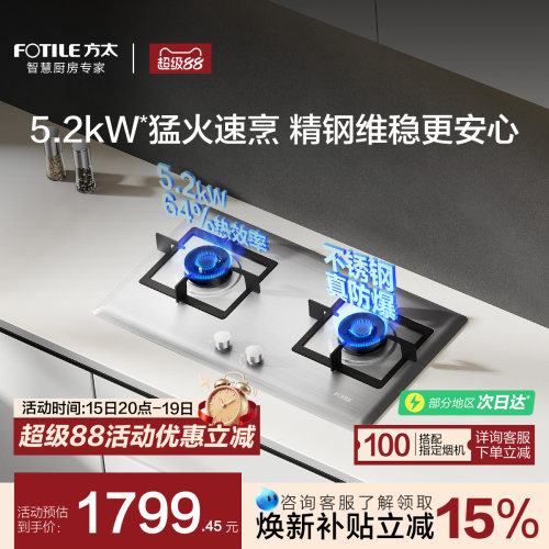 [新品]方太TF25G不锈钢燃气灶双灶台家用嵌入式天然气灶官方旗舰