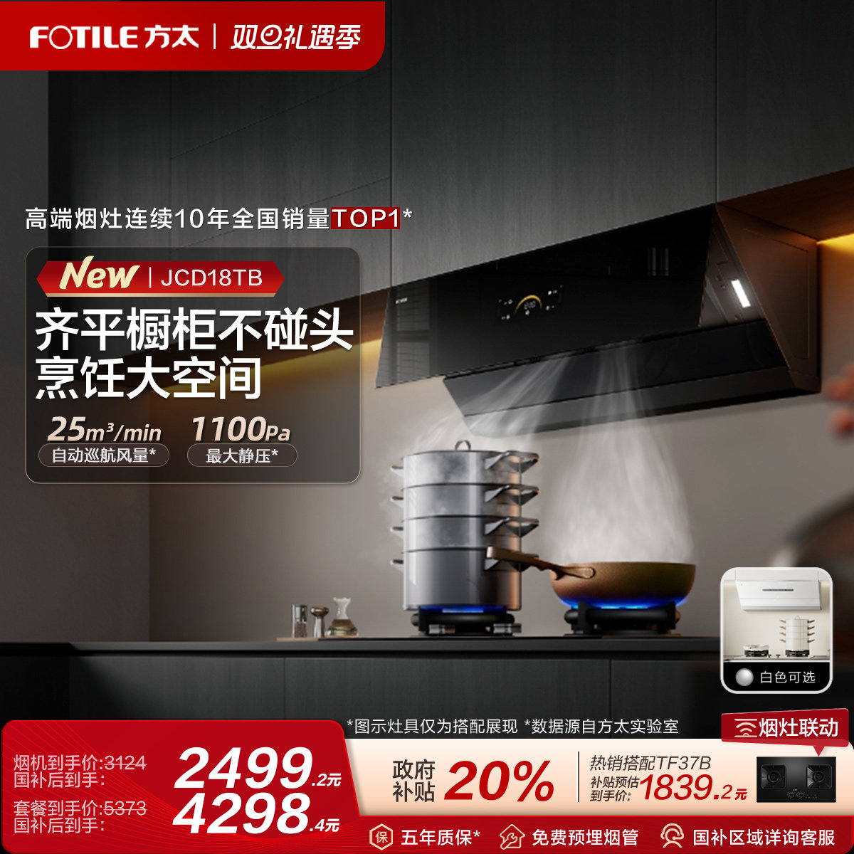 [经典侧吸]方太JCD18TB抽吸油烟机大厨房吸力家用官方旗舰店正品