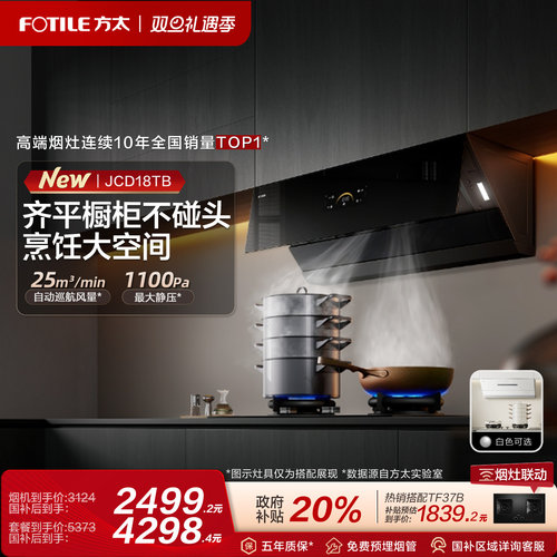 方太侧吸式油烟机25巡航风量