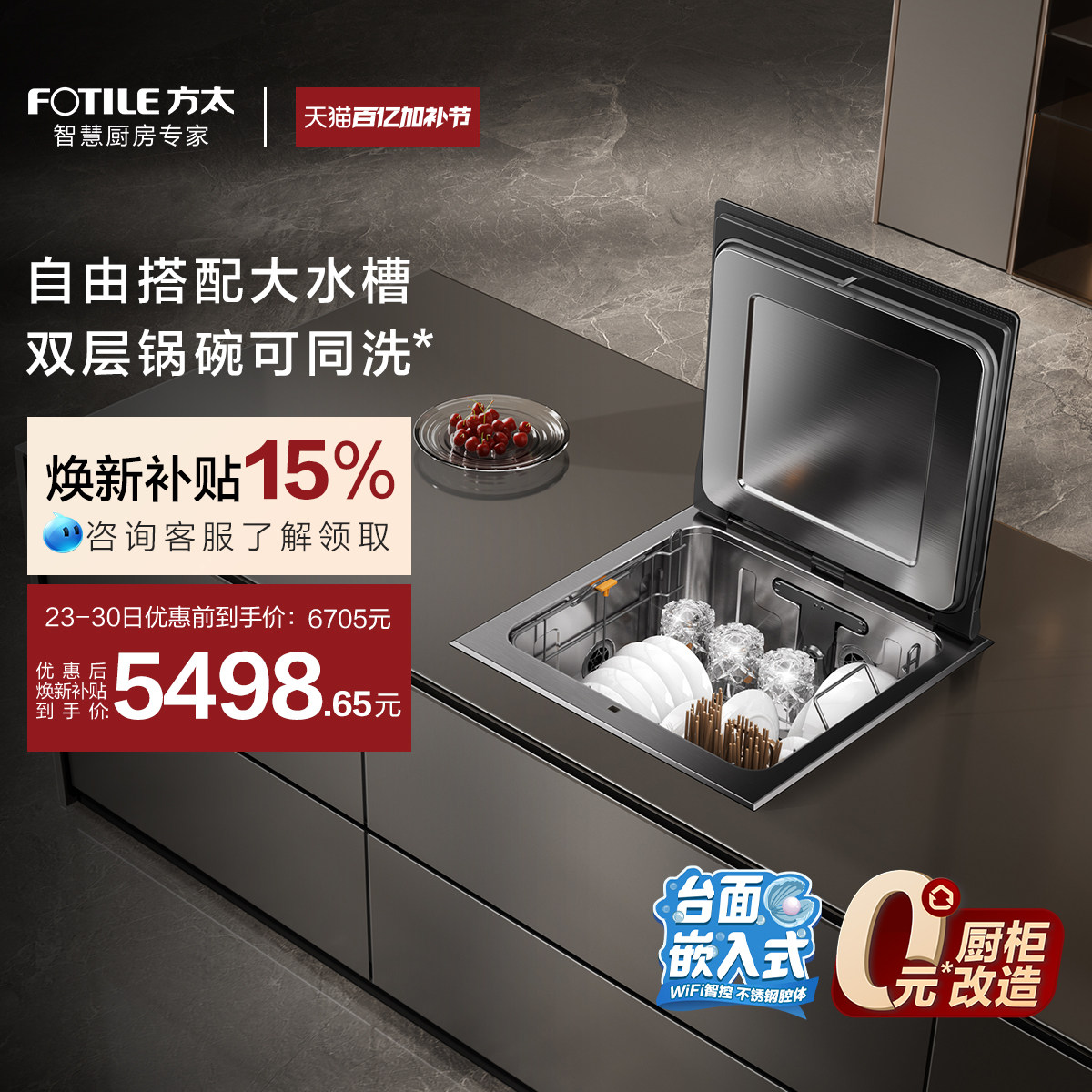 [台面嵌入式洗碗机]方太A3全自动水槽式家用集成一体台式小型双层