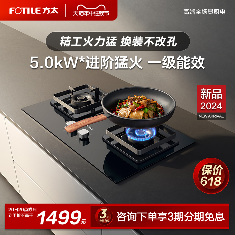 方太5kW*大火力小尺寸换装灶具