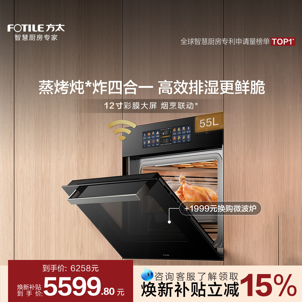 方太蒸烤箱一体机02-EF1蒸烤一体机嵌入式四合一家用官方旗舰