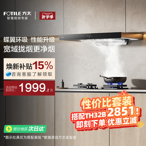 [新品]方太02-EMC2T顶吸欧式抽油烟机家用厨房吸力官方旗舰店正品
