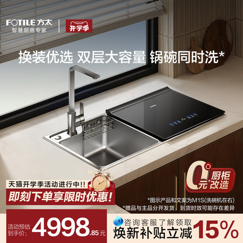 方太新一代水槽洗碗机M1S小型家用全自动集成一体嵌入式官方旗舰