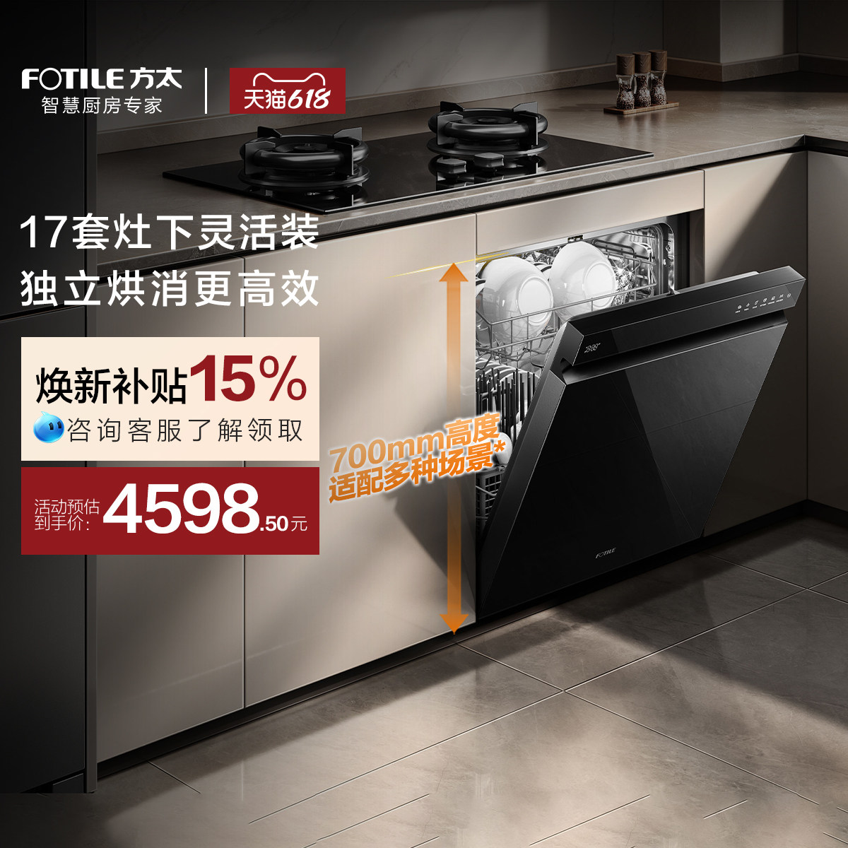方太嵌入式洗碗机T70灶下高700全自动小型家用烘干一体17套官方