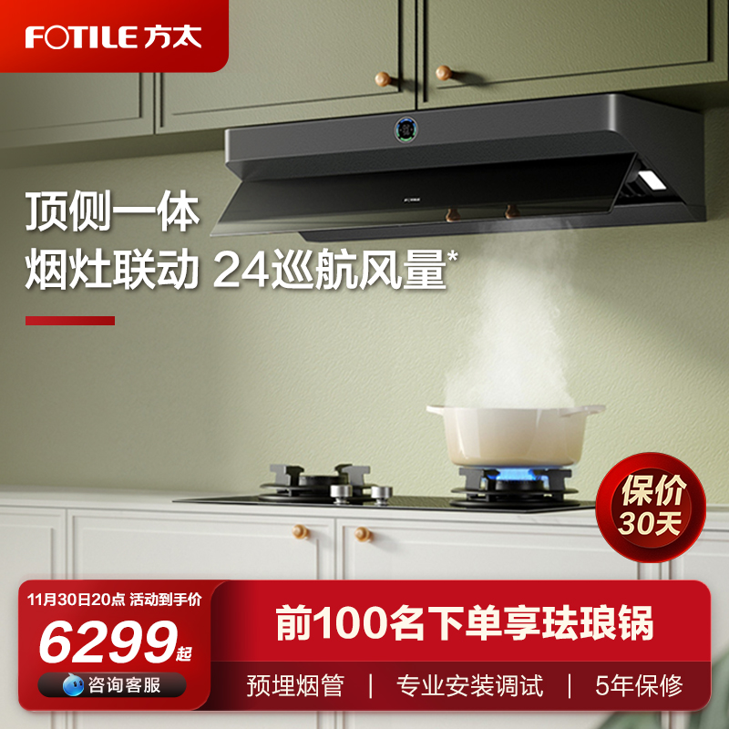 方太F2变频顶侧双吸抽油烟机燃气灶套餐烟机灶具官方旗舰Z7T/Z5TA