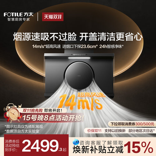 [滚筒烟机]方太R1S抽吸油烟机侧吸家用厨房以旧换新官方旗舰店