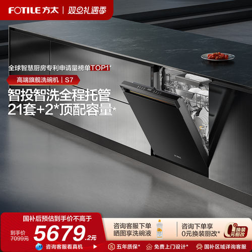 方太灵感洗碗机嵌入式家用21套