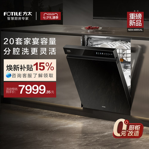 【高端旗舰】方太嵌入式分腔洗碗机V18Ultra家用一体20套官方旗舰