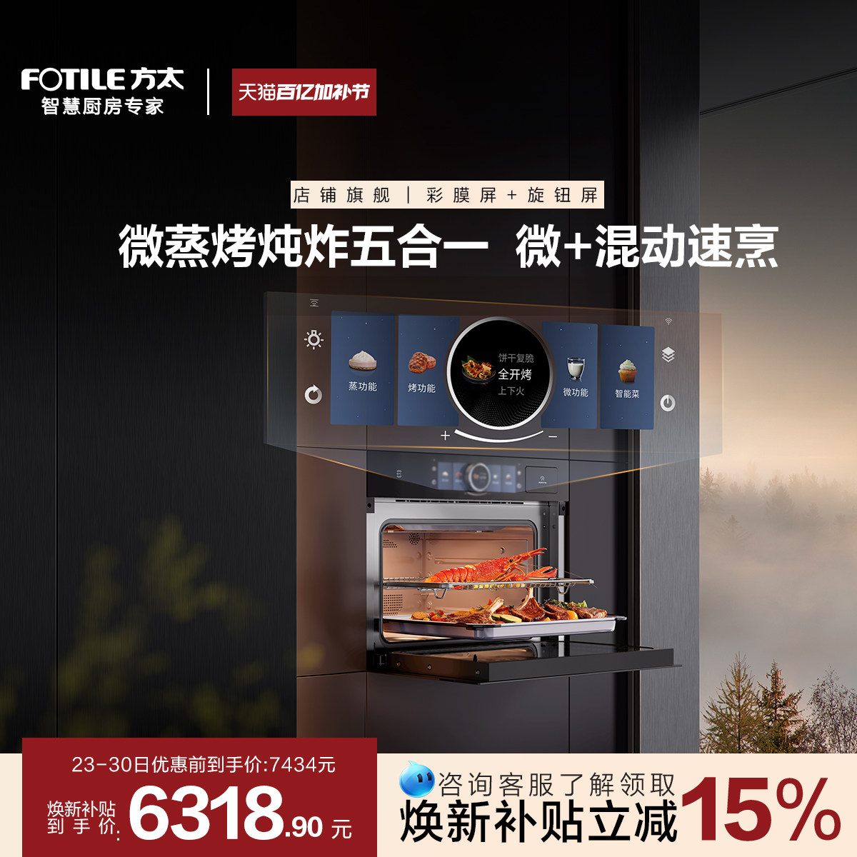方太微蒸烤一体机G2S嵌入式蒸烤箱蒸箱烤箱微波炉蒸烤炖炸五合一
