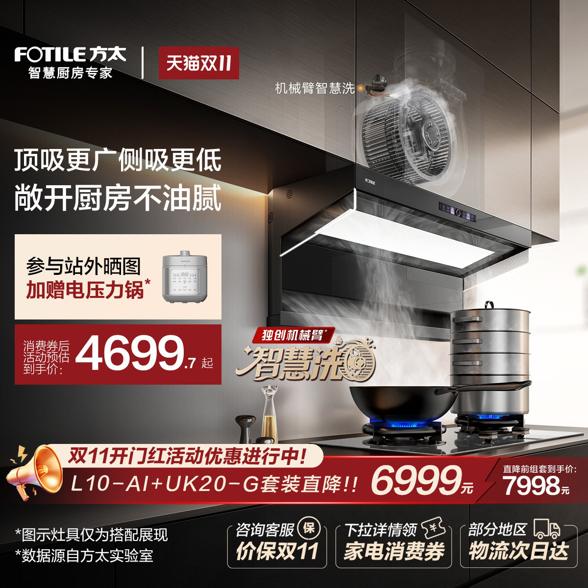[智慧洗自清洁]方太L10-AI抽吸油烟机燃气灶家用厨房套装顶侧