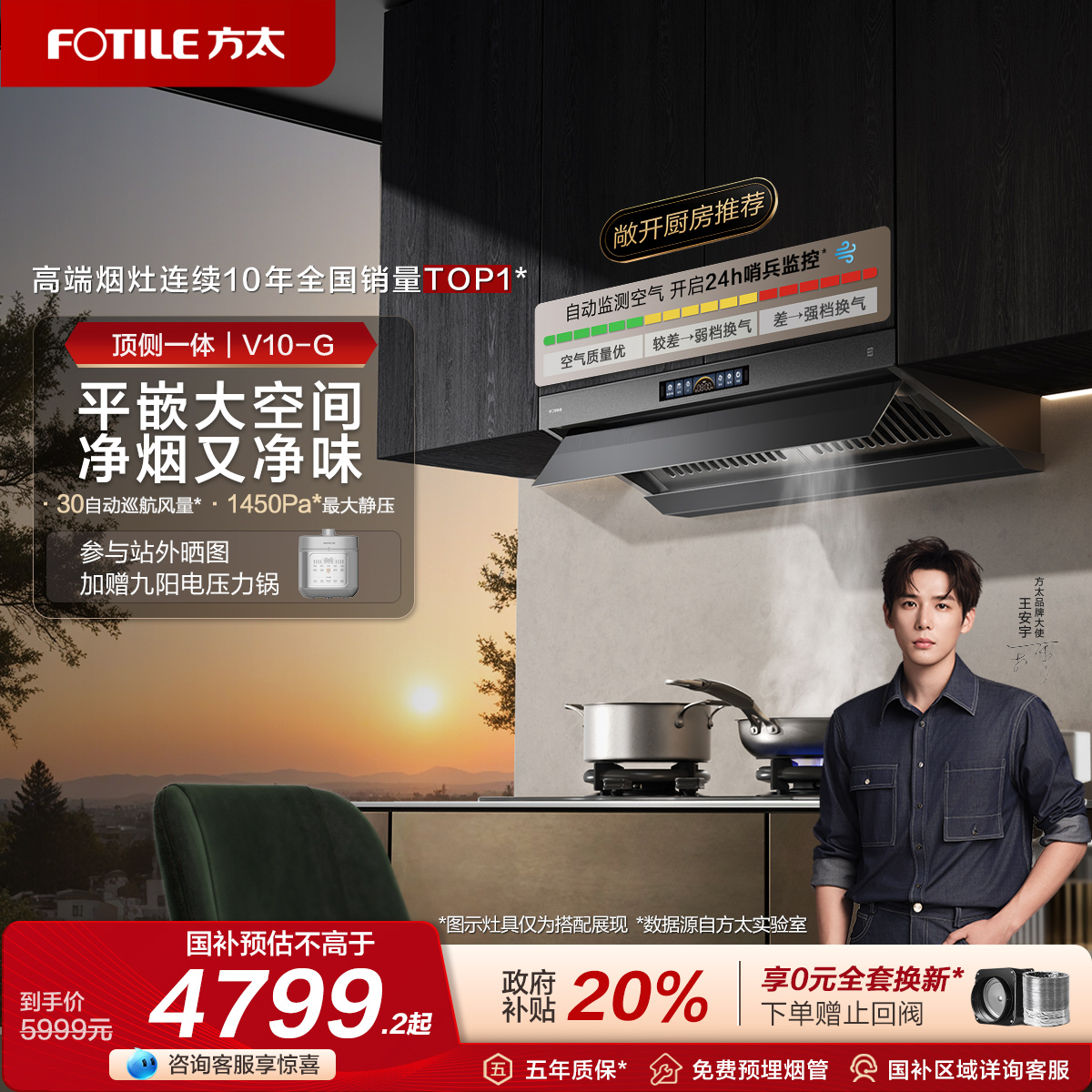 方太顶侧一体30巡航风量旗舰新品