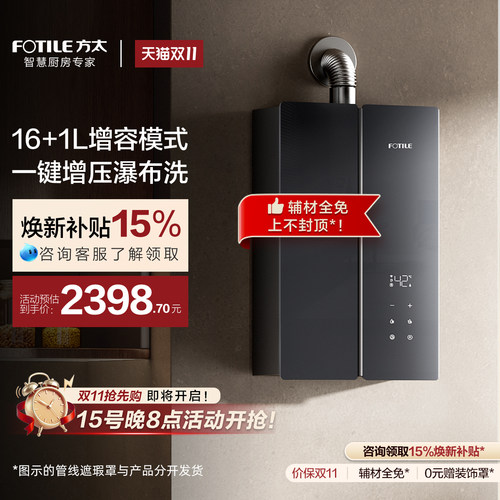 方太新品16M1Pro燃气热水器
