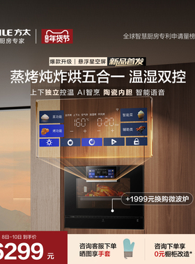 【新品】方太蒸烤箱一体机EP1S烤箱蒸烤一体机嵌入式五合一官方