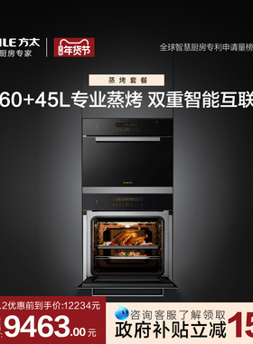 方太EX1.i蒸箱+EX1.i烤箱嵌入式家用电蒸烤箱蒸烤烘炸套餐组合