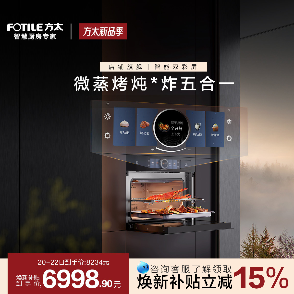 方太微蒸烤一体机G2S嵌入式蒸烤箱蒸箱烤箱微波炉蒸烤炖炸五合一