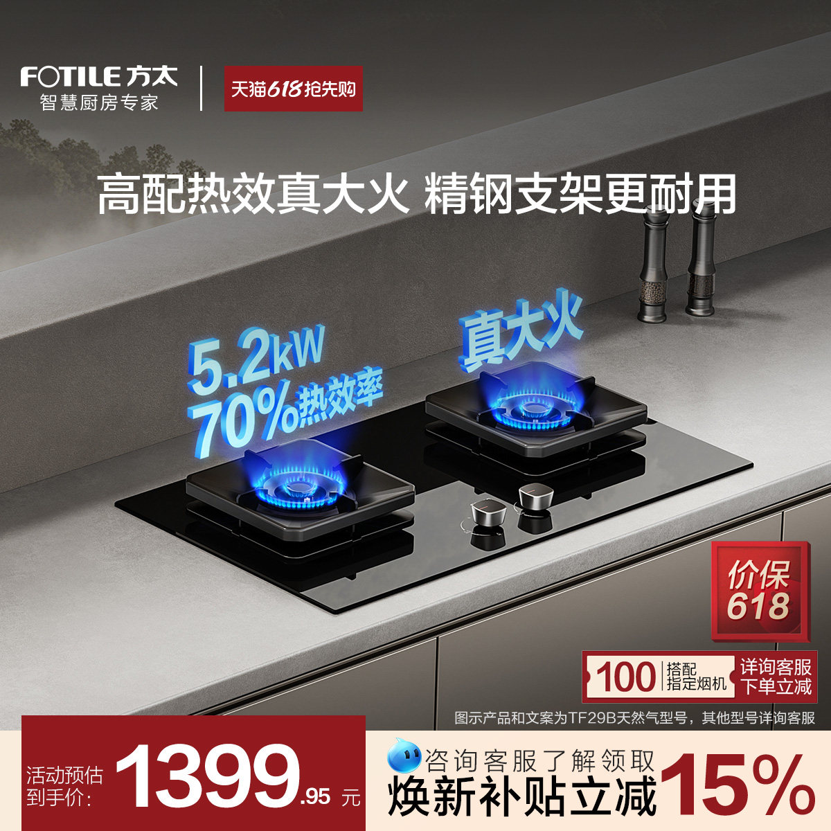 方太TF29B燃气灶煤气双灶台嵌入式家用天然气猛火换装官方旗舰