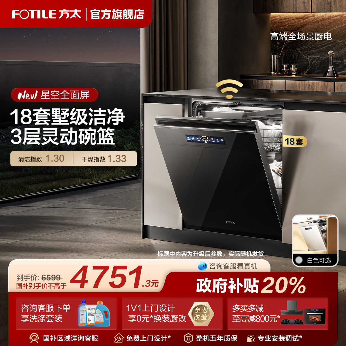 [新品]方太嵌入式洗碗机VP10智能彩膜屏全自动家用18套大容量一体