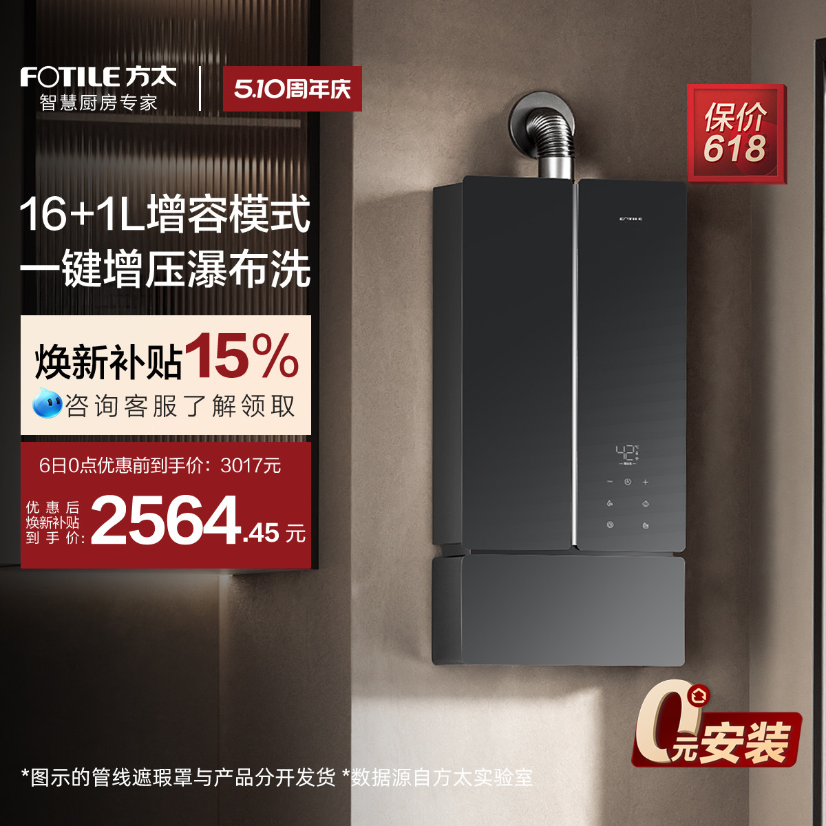 方太蝶翼MS16T2燃气热水器天然气家用恒温增压水伺服官方旗舰店