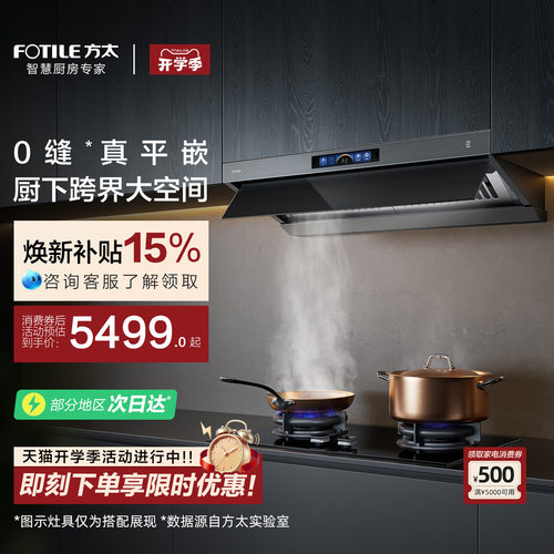 V1S-G顶吸厨房灶具套装方太