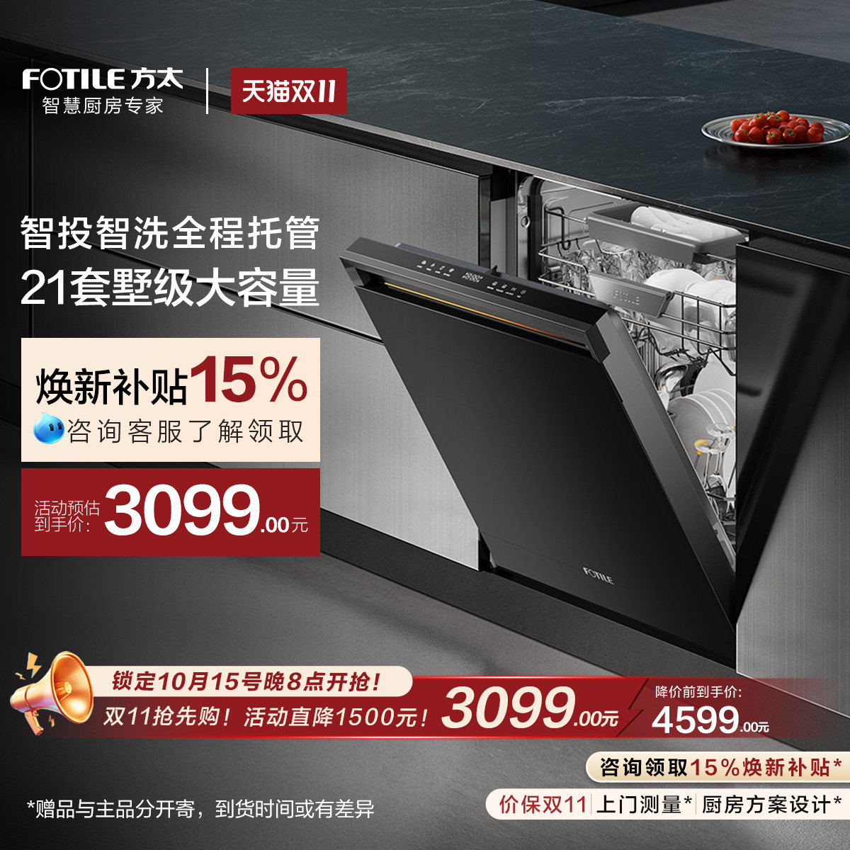 方太灵感洗碗机嵌入式家用21套
