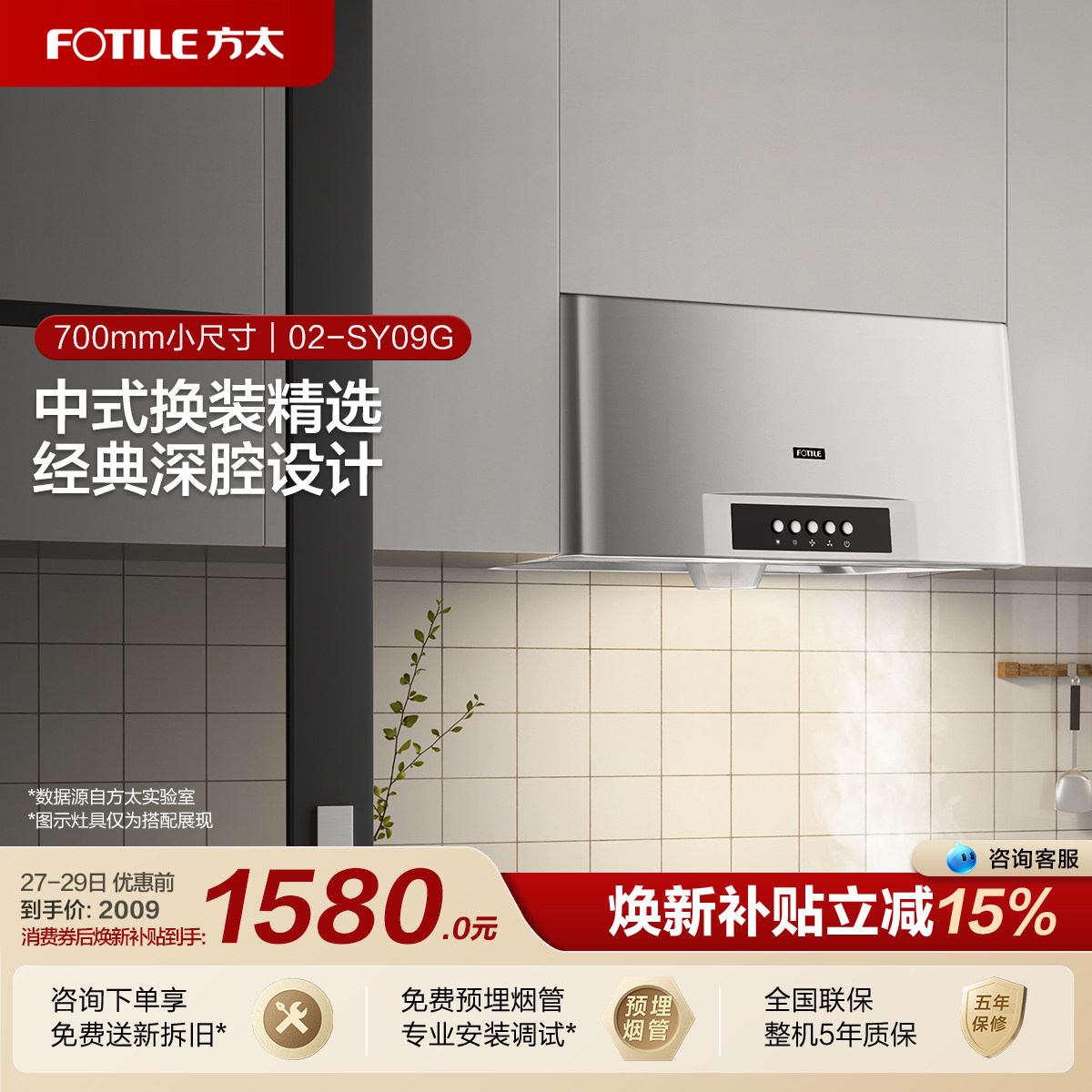 [中式深腔]方太02-SY09G抽吸油烟机小尺寸厨房官方旗舰店专