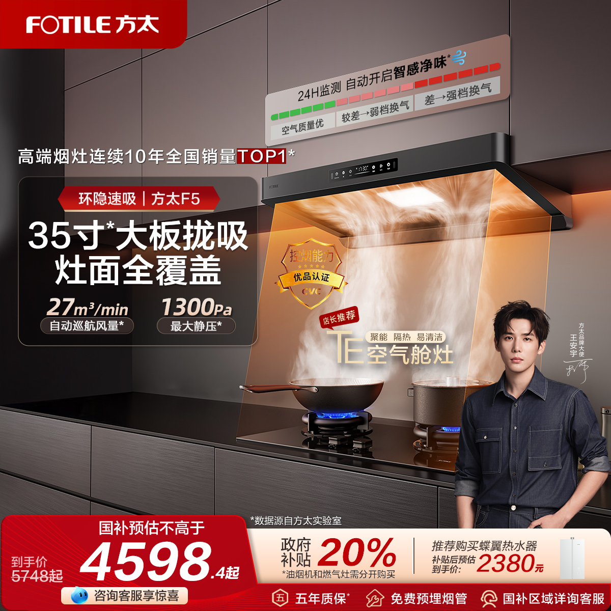 [环隐速吸]方太F5抽吸油烟机燃气灶具家用厨房官方旗舰店套装套餐