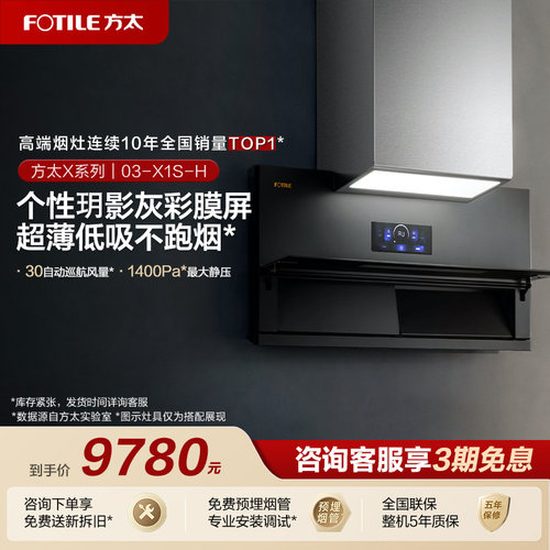 方太30巡航大风量全新超薄油烟机