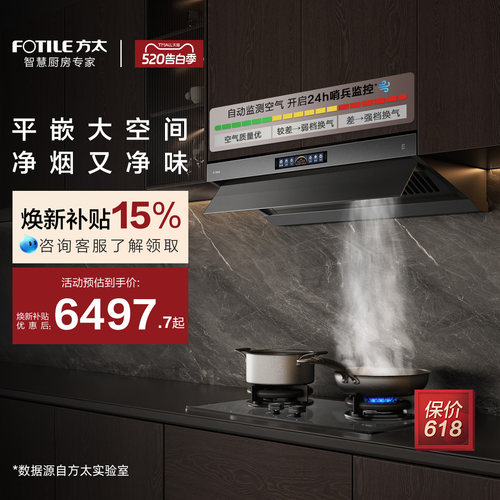[顶侧一体MVP]方太V10抽吸油烟机燃气灶具厨房官方旗舰店套装套餐