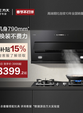 [800mm优选]方太JQC2T抽吸油烟机燃气灶具厨房官方旗舰店套装套餐